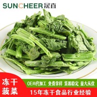 FD凍干菠菜脫水蔬菜干沖泡即食方便攜帶野外旅行必備廠家直銷(xiāo)